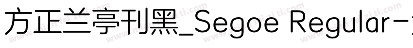 方正兰亭刊黑_Segoe Regular字体转换